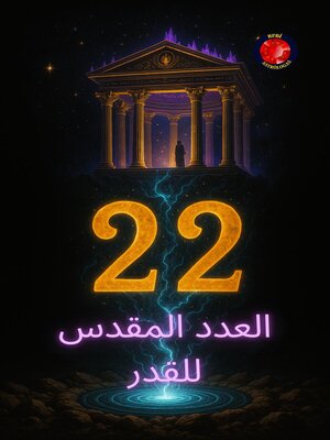 cover image of 22 العدد المقدس للقدر